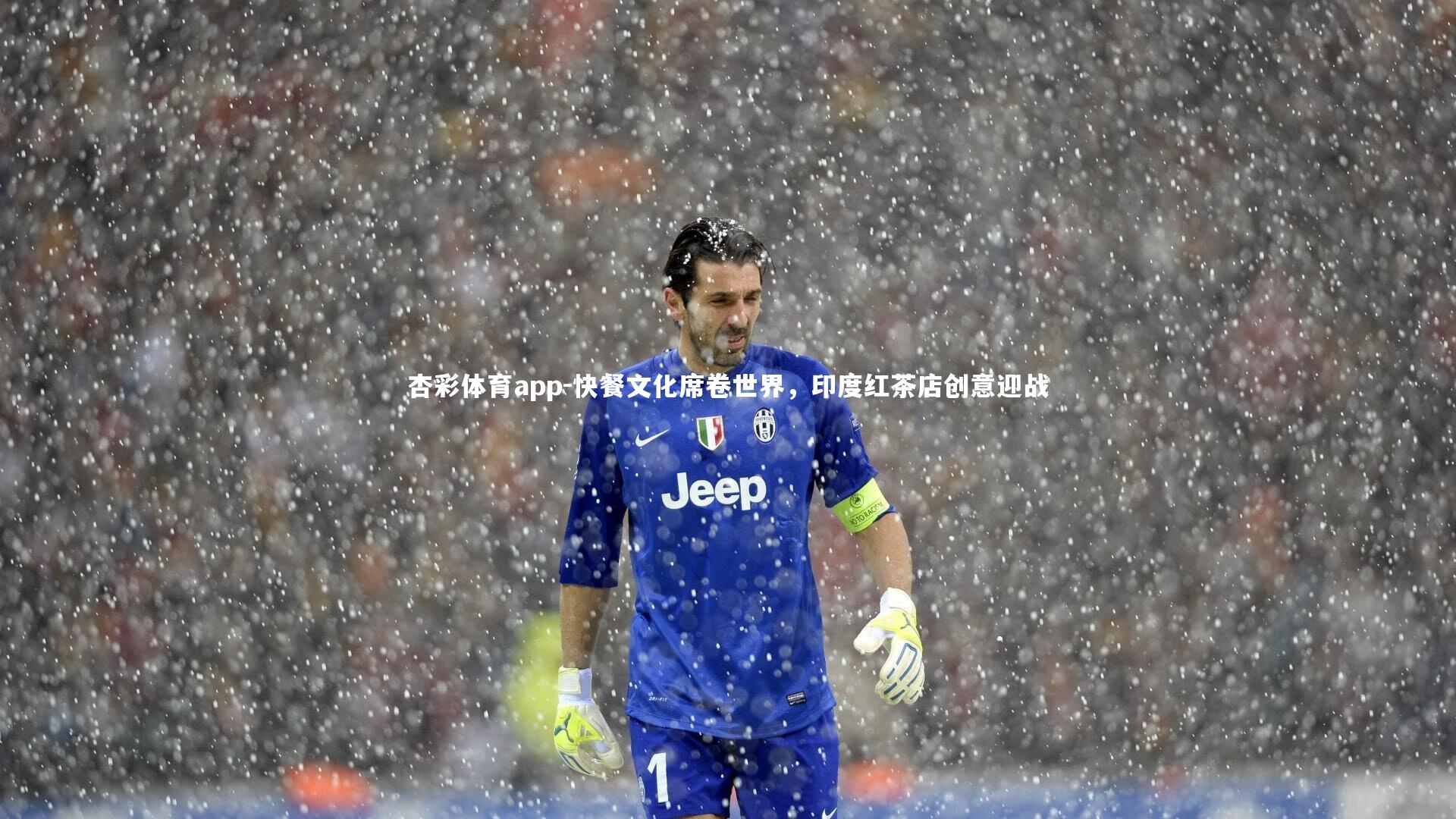 杏彩体育app-快餐文化席卷世界，印度红茶店创意迎战