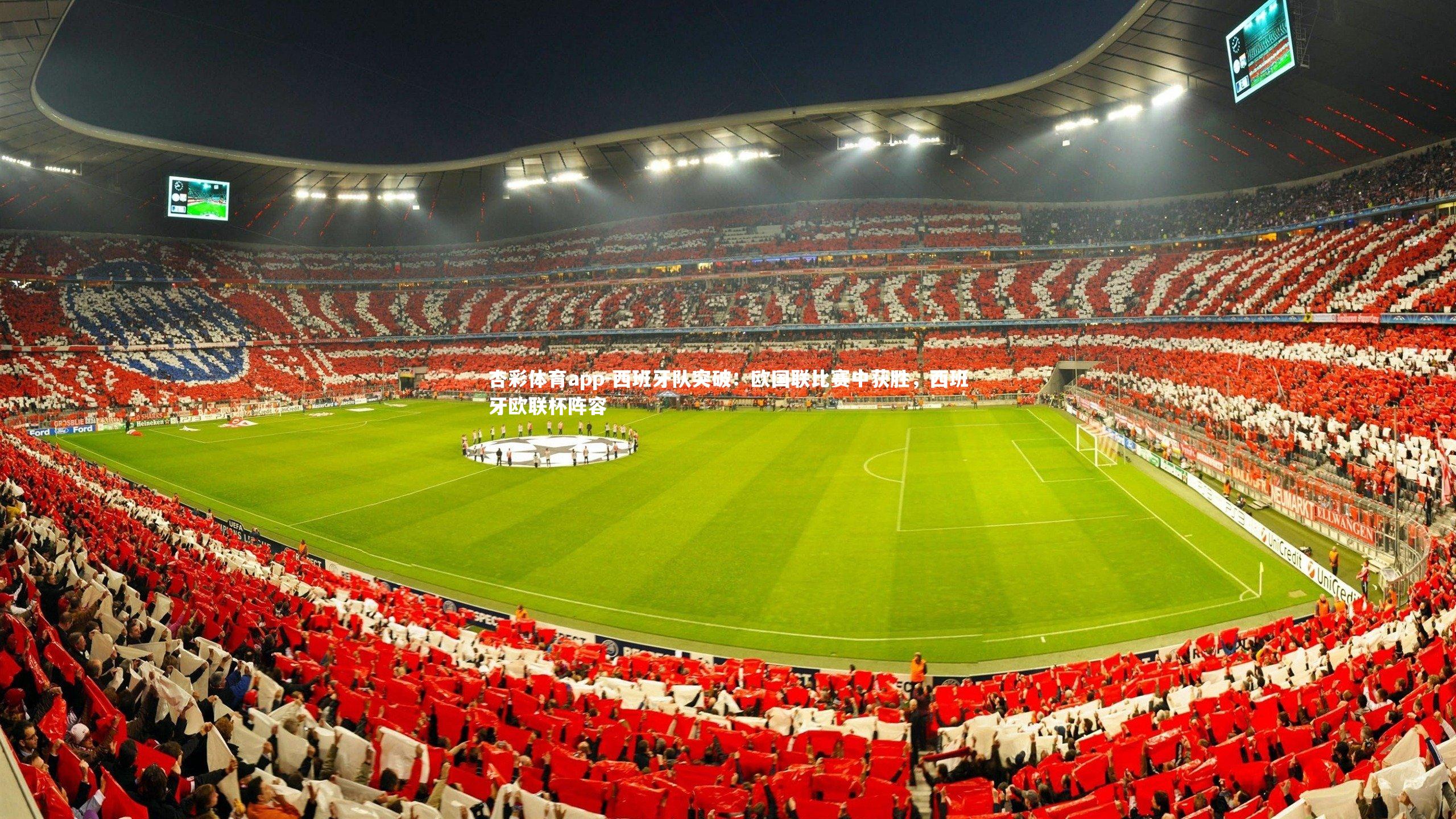 西班牙队突破:欧国联比赛中获胜,西班牙欧联杯阵容