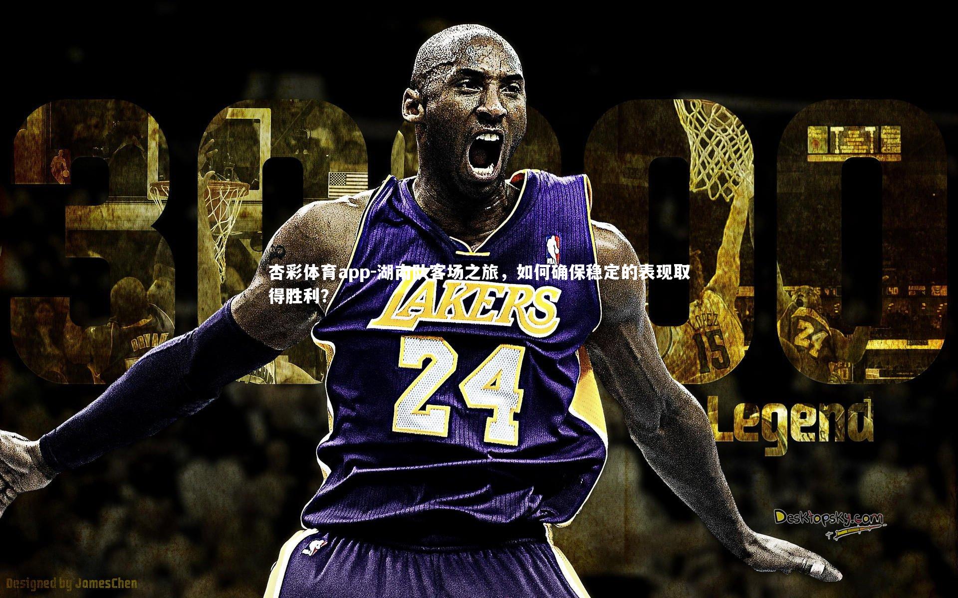 湖南队客场之旅，如何确保稳定的表现取得胜利？