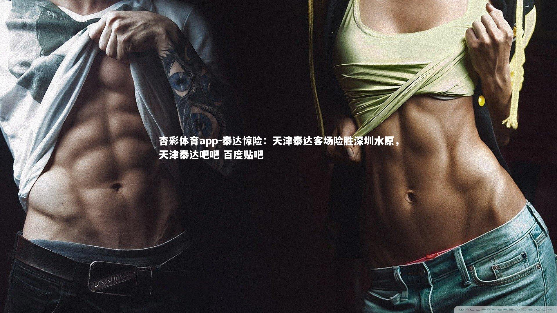 泰达惊险：天津泰达客场险胜深圳水原，天津泰达吧吧 百度贴吧