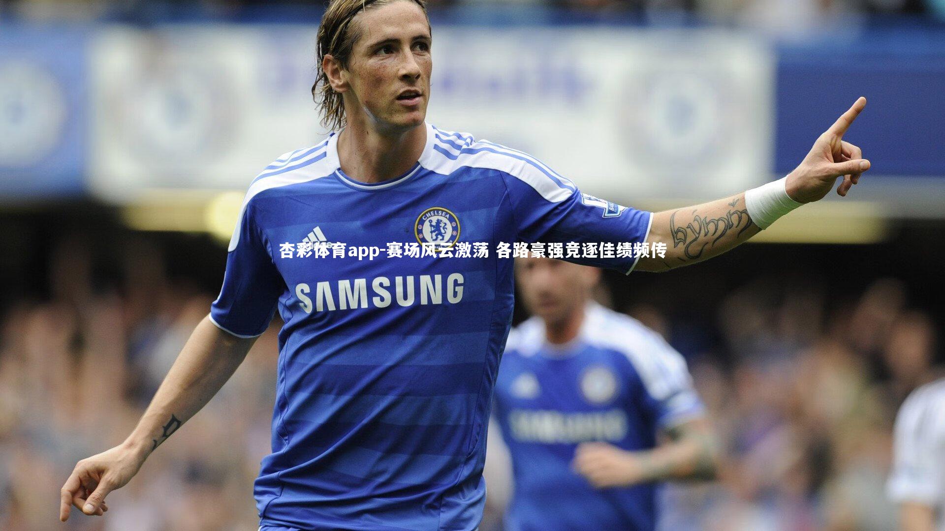 赛场风云激荡 各路豪强竞逐佳绩频传