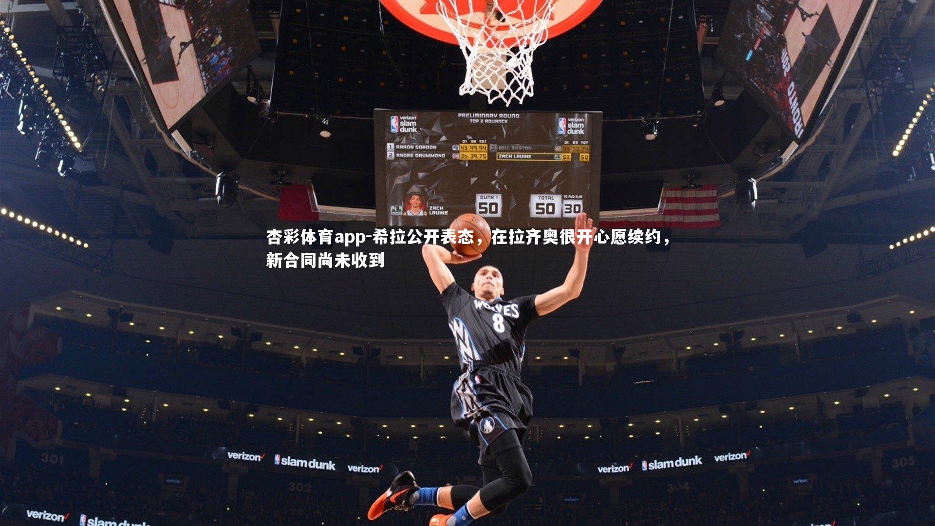 希拉公开表态,在拉齐奥很开心愿续约,新合同尚未收到