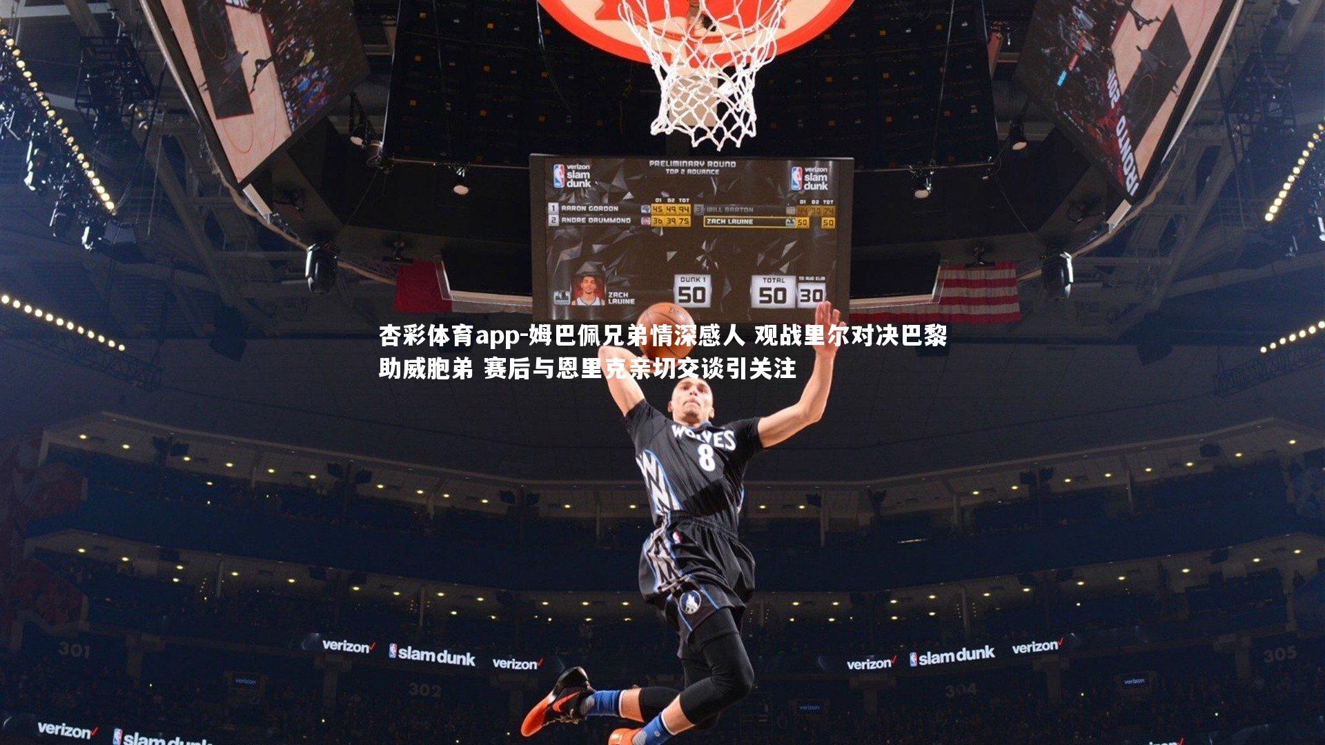 姆巴佩兄弟情深感人 观战里尔对决巴黎助威胞弟 赛后与恩里克亲切交谈引关注