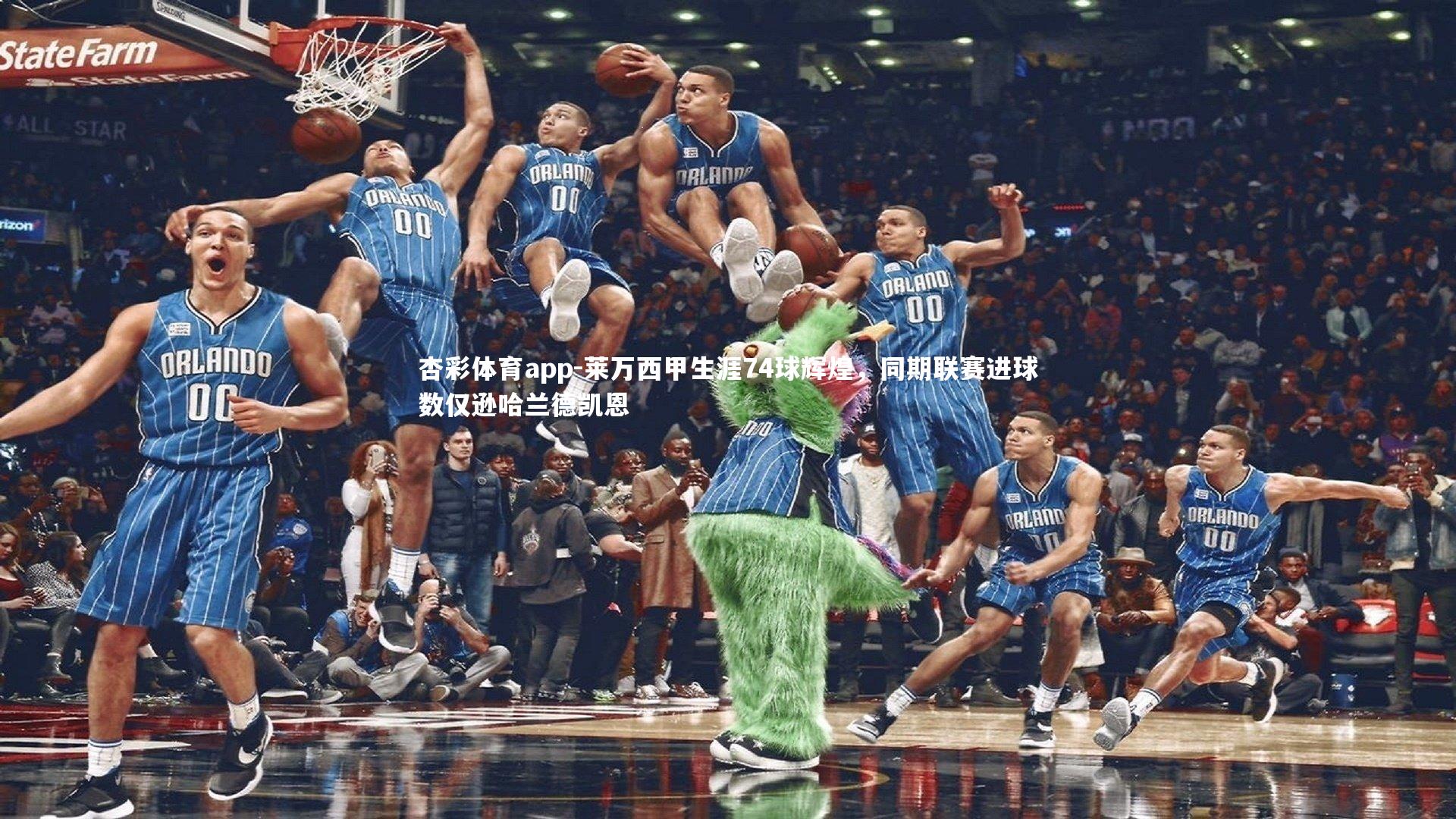 莱万西甲生涯74球辉煌，同期联赛进球数仅逊哈兰德凯恩