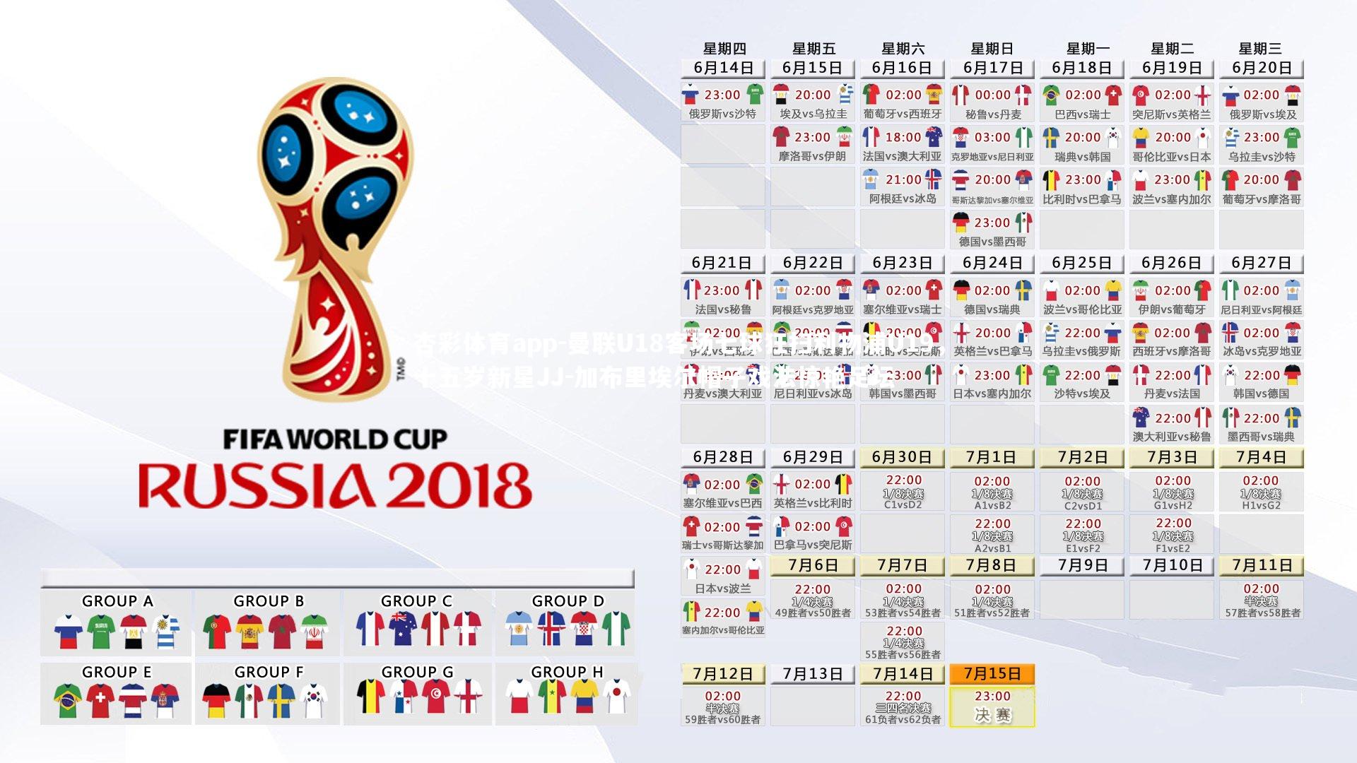 杏彩体育app-曼联U18客场七球狂扫利物浦U19，十五岁新星JJ-加布里埃尔帽子戏法惊艳足坛